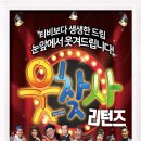 웃찾사 리턴즈 이미지