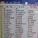 오산역 전철 시간표 이미지