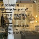 샵이뻐져라