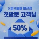 더피크헤어 이미지