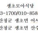 생초식당 이미지