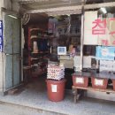 형제기름집 이미지