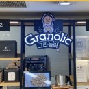 그라놀릭 이미지