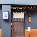 (주)일신기전 | 부산 동래 오마카세 런치 스시시로
