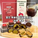 청성로 | 포천 두바이 디저트 맛집 버터떡까지 완벽한 카페 예하 또 갔다 왔어요