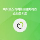 바이오스라이프 - 안산시 단원구 | 바이오스라이프