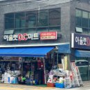 아울렛D.C마트 이미지