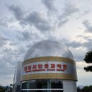 남원 (주)팜덕1 | 남원여행 아이와 가볼 만한 곳 [남원시천문과학관] 남원시 천문대 별 관측 후기