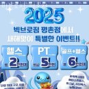범계역사거리 동안프라자빌딩 백약국 앞 | 평촌역헬스장 빅브로짐 평촌점 이벤트 후기