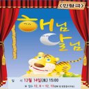 [인형극] 해님 달님 (무료공연 12/14(토) 15:00 수성구 용학도서관) 이미지