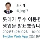 롯데자이언츠 이동원 박승욱 영입 이미지