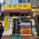 서울 종로 한식맛집 :오징어 불고기를 아시나요?청진식당 내돈내산 후기
