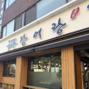 장어생각 | [안양 맛집] 피곤할 때 생각나는 보양식, 장어랑 내돈내산 후기