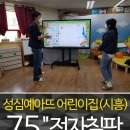 성심예아뜨어린이집 이미지