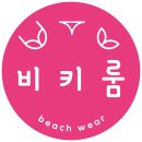 비키룸