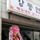 강동할인마트 이미지