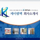 케이엠텍