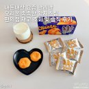 지에스25 연일베르체점 | 내돈내산 요즘 난리난 오리온 촉촉한 황치즈칩 편의점 재고 조회 및 솔직 후기