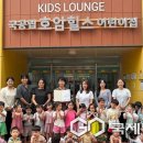 국공립호암힐스어린이집 국제뉴스