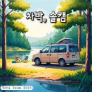 아트 캠핑 빌리지 이미지