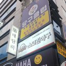 대구 동천동 스크린야구장 추천 "다함께 야구왕 대구동천점"