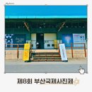 ㈜코리아세븐 발산제일점 | 부산국제사진제 관람 후기 : 방문꿀팁 편의시설 주차 상세안내 / BIPF 2024