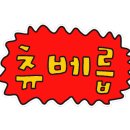 영일육 이미지