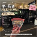 블루시티 내 | 시드니공항에서 시티 가는 방법 총정리｜시드블루 한인 택시 솔직 후기까지