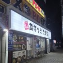 함경면옥 | 온천장맛집 부산 함흥냉면 1등 함경면옥 혼밥후기