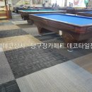 케빈당구클럽 이미지