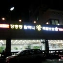 장충동할머니족발보쌈(용운점) 이미지