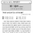 [신문으로 배우는 실용한자] 조삼모사(朝三募四) 이미지