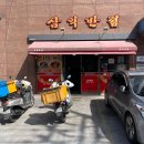 삼익(아) | 대구 북구 중국집 맛집, 침산동 현지인 단골 맛집 삼익반점 솔직후기