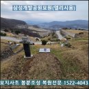 삼성공원 | 광주 삼성개발공원묘원 묘지사초 봉분조성 후기ㅣ광주 묘지사초 봉분 복원전문가의 주저앉음 해결책