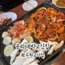 공리대박고깃집
