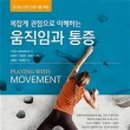 움직임퍼스널트레이닝 이미지