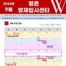 [와이즈만 평촌영재입시] 9월 소식지