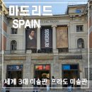 [미사캠퍼스] 스페인 여행회화 입문하기 <초급회화> | 세계 3대 미술관 중 한 곳 스페인 마드리드 프라도 미술관