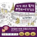 가장 쉬운 독학 독일어 첫걸음 이미지