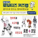 로보티즈키즈랩 이미지