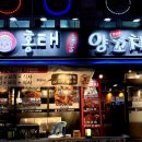홍태양꼬치
