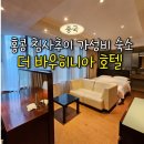 더호텔 | 홍콩 침사추이 가성비 숙소 추천 더 바우히니아 호텔 솔직 후기