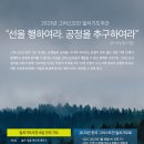 [담화] 2023년 그리스도인 일치 기도 주간 담화 이미지