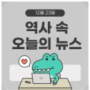 아를별밤 | 12월 23일 - 역사속 오늘 뉴스 _ 세계사편 : 빈센트 반 고흐의 귓볼 자해사건 (1888년)