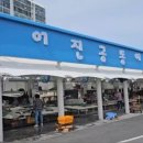 방어진건어물 이미지