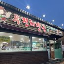 [제주] 우진해장국 본관 - 고사리육개장, 녹두전, 한라산 내돈내산 후기(평일 저녁 웨이팅, 주차정보)