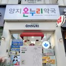 온누리양지약국 이미지