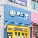 빽다방용인기흥구청점 이미지