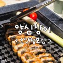 경기특장 | [오산 장어 맛집] 오산 맛집 청호동 맛집 "양심장어 오산청호점" 특장어 솔직후기