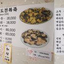삼다도전복죽 이미지